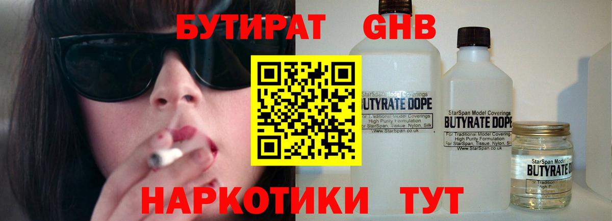 Бутират оксибутират Сарапул