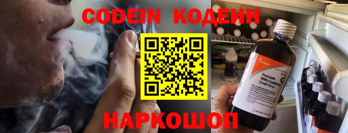 Сарапул  Кодеин напиток Lean (лин)  Codein Purple Drank  Вход с VPN 