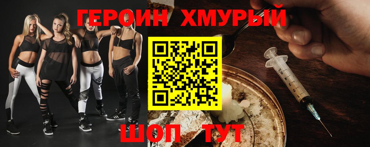 ГЕРОИН хмурый  Вход с VPN  Сарапул 