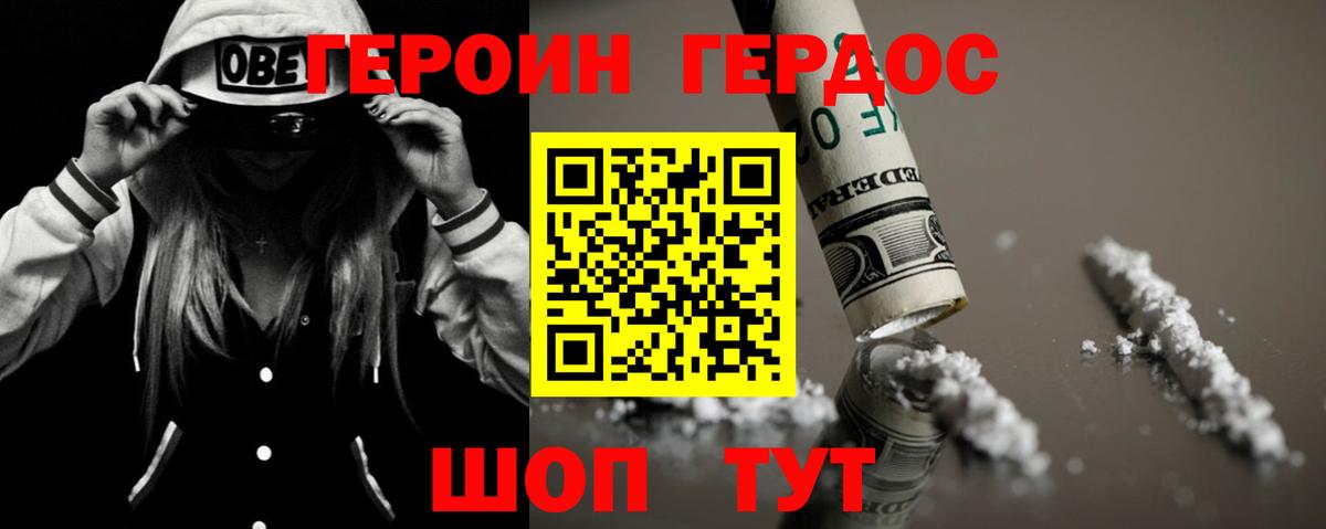 ГЕРОИН хмурый Сарапул